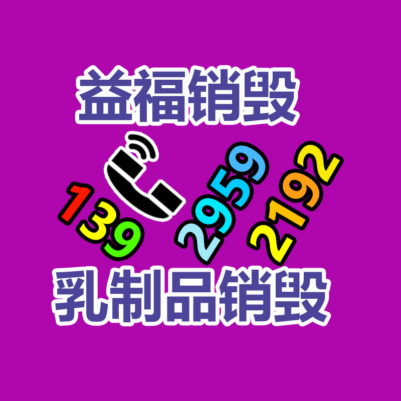 临期过期食品销毁现场
