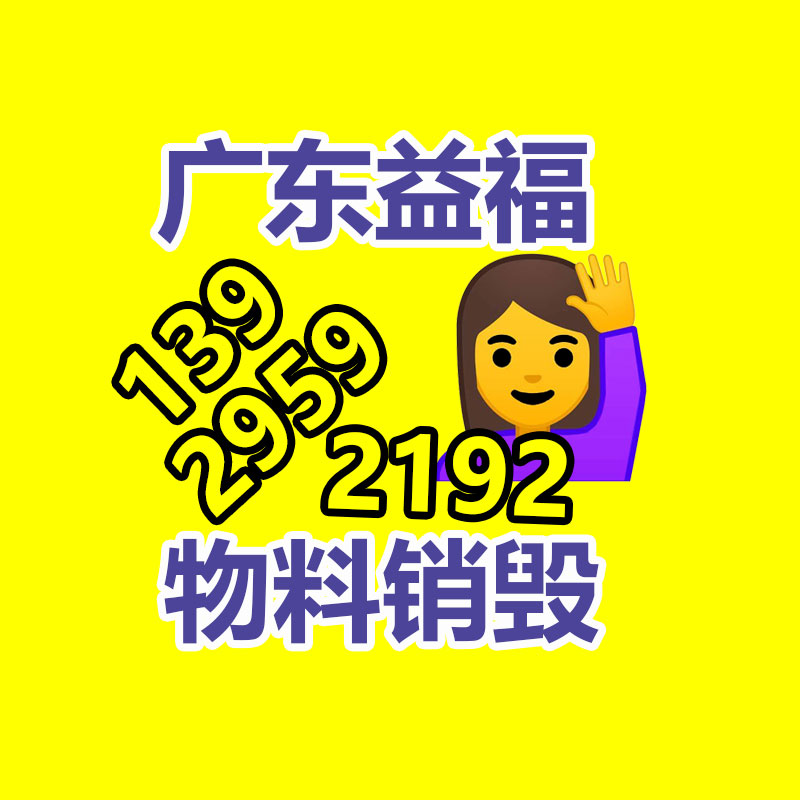 广州GDYF资源销毁公司：双11带货13.6亿，贾乃亮是怎么做到的