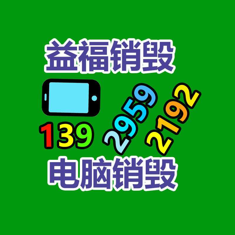 广州GDYF资源销毁公司：废钢再涨50-150 好日子依旧！